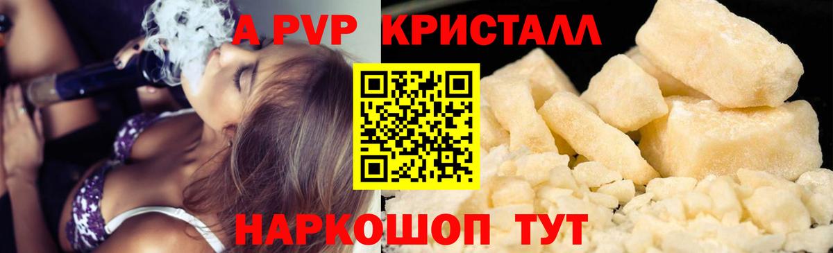 Сорочинск  А ПВП Соль  A-PVP Соль  Вход с VPN  А ПВП VHQ 