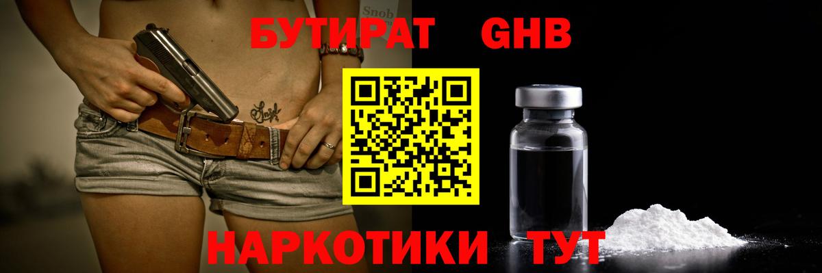 Бутират вода Сорочинск
