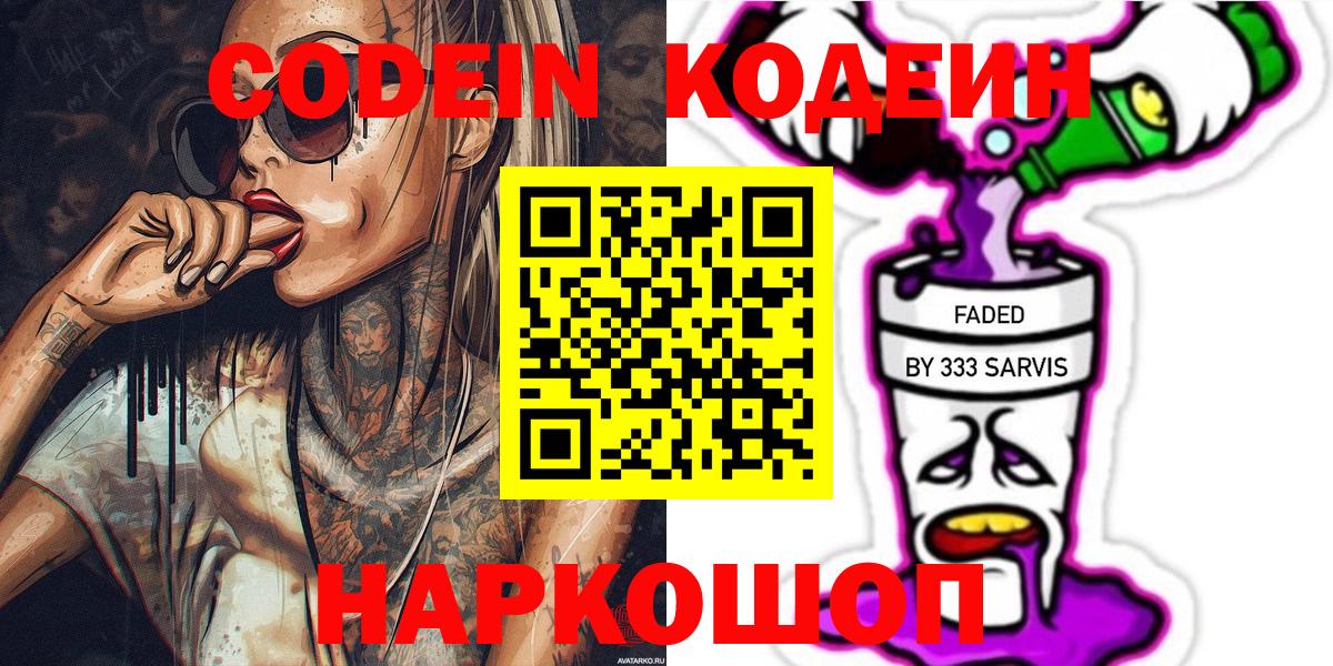Кодеиновый сироп Lean напиток Lean (лин) Сорочинск