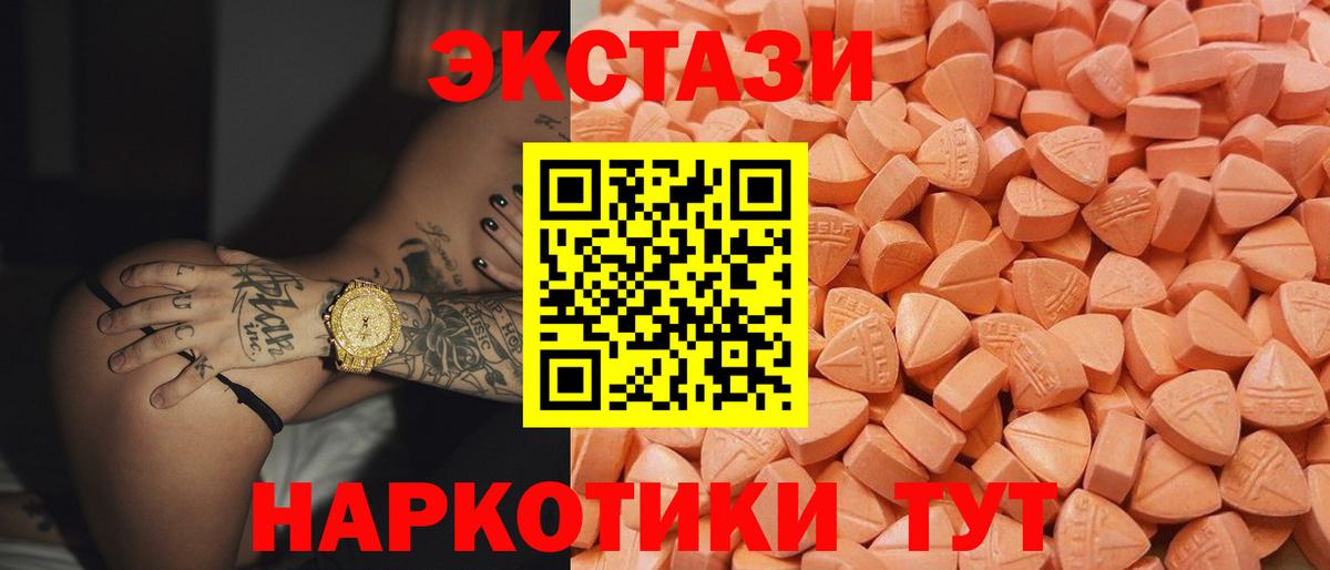 Экстази  ЭКСТАЗИ 280мг  Вход с VPN  ЭКСТАЗИ таблы  Сорочинск 