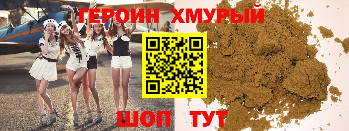 Героин белый Сорочинск