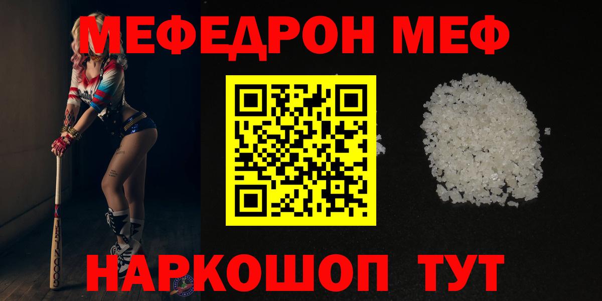 МЕФ кристаллы Сорочинск